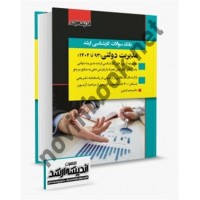 بانک سؤالات کارشناسی ارشد مدیریت دولتی (93 تا 1404) محمد کشاورز انتشارات اندیشه ارشد